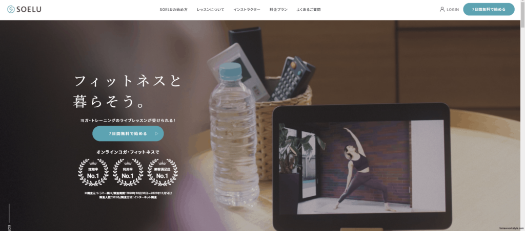 ライブレッスンで続けられるオンラインヨガ教室ソエル